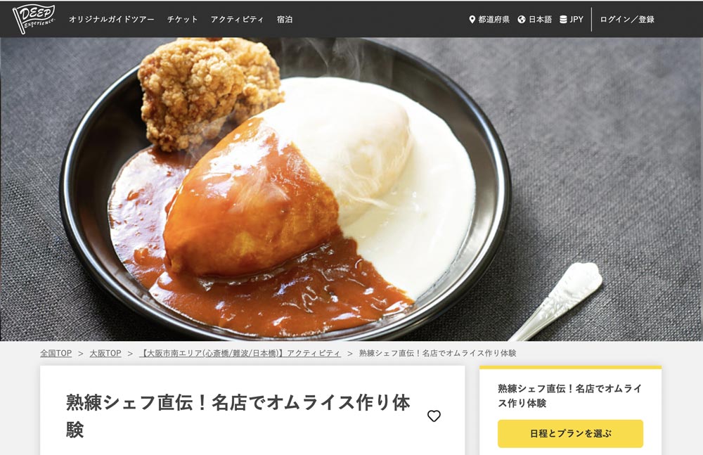 オムライス教室 | オムライスの北極星