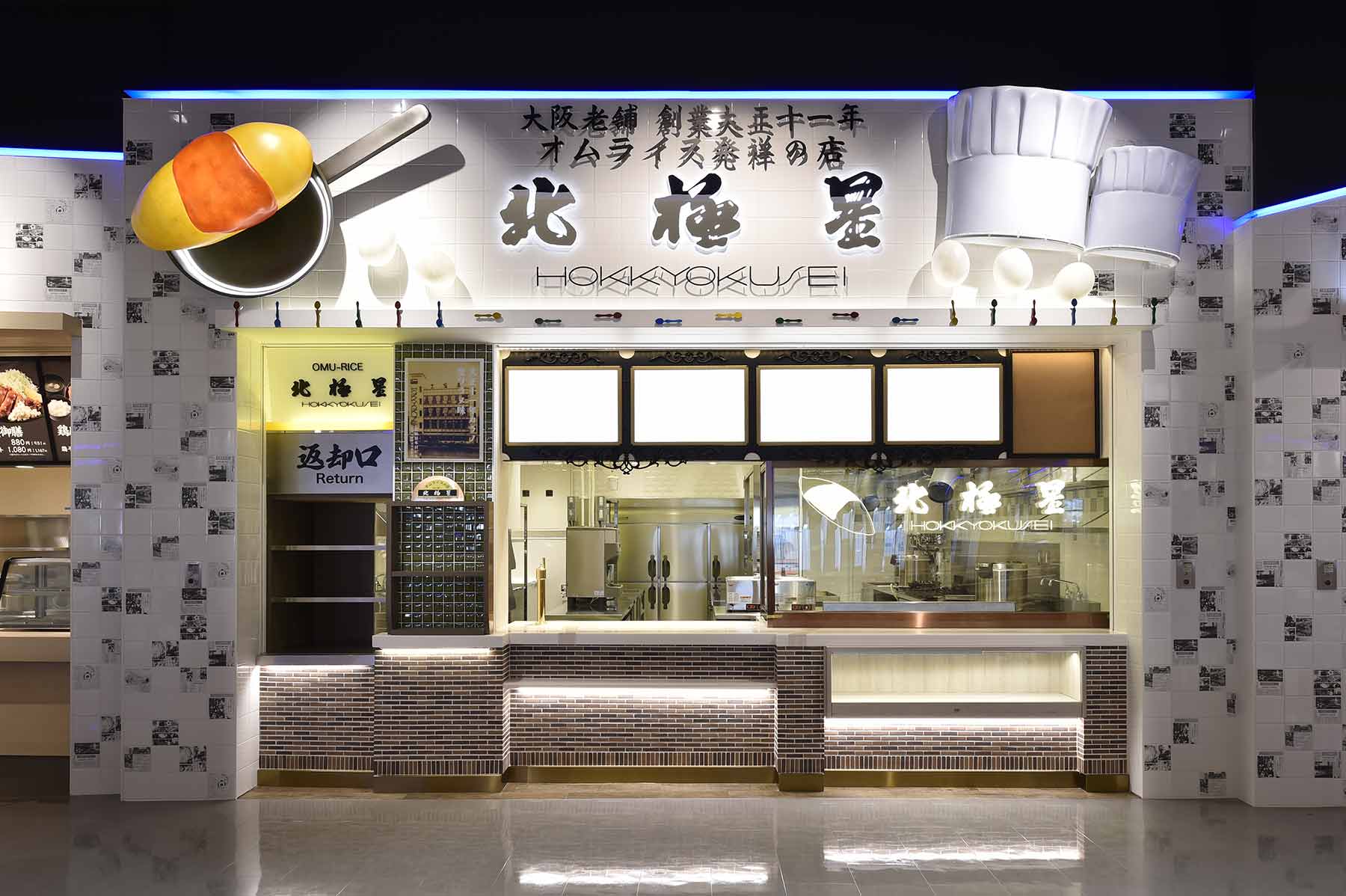 店舗紹介 | オムライスの北極星