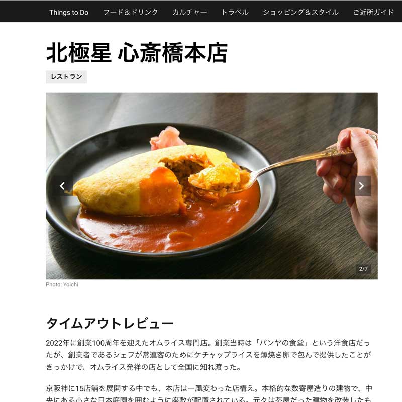 北極星 | オムライスの北極星